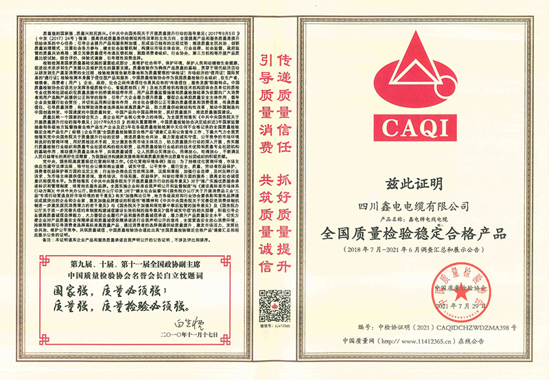 全国质量检验合格稳定产品_page-0001.jpg
